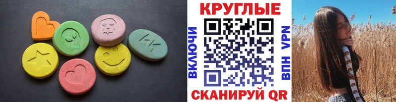 ЭКСТАЗИ круглые  Купить  Самара 